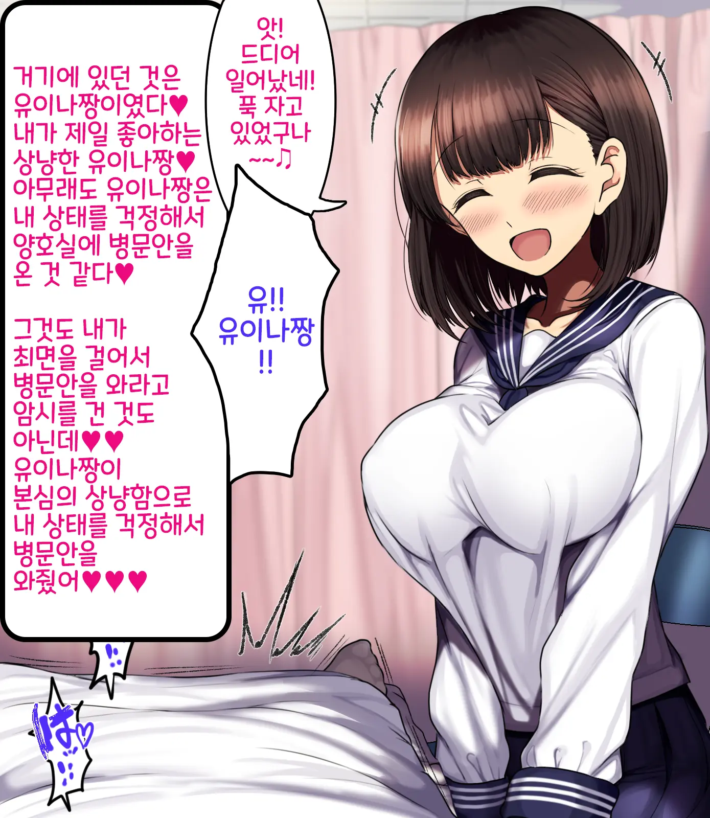 Onaji Class No Akogare No Yuina-Chan Ni Saimin Kakete Koubi Shimakutte Oyome-San Ni Suru Ohanashi | 같은 반의 동경하는 유이나짱에게 최면을 걸고 교미해서 내 신부로 하는 이야기♥